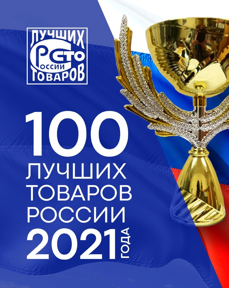 Сто лучших товаров